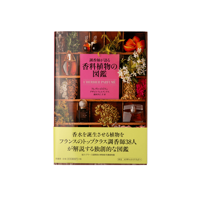 香りの療法 アロマテラピー―精油を使った美と若返りのひみつ BOOK | LUSH